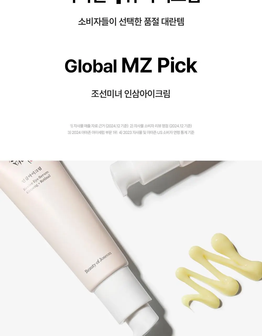 [눈가탄력/레티날] 조선미녀 인삼아이크림 30ml 상세페이지 4